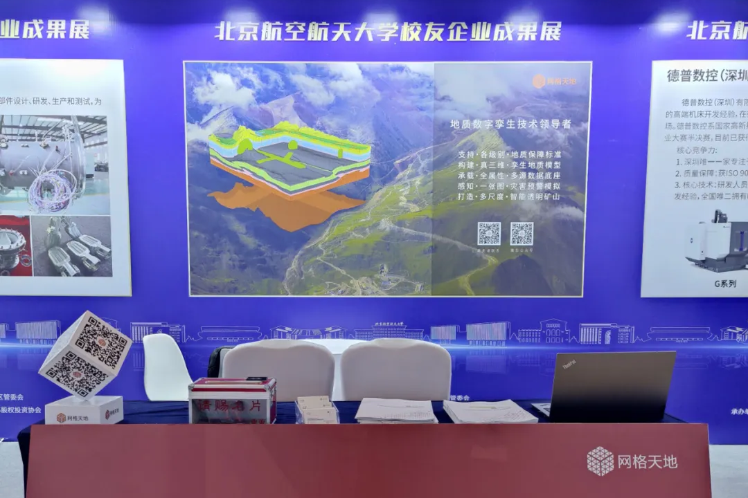 网格天地作为北航优秀校友企业受邀参加北京航空航天大学第十六次校友会