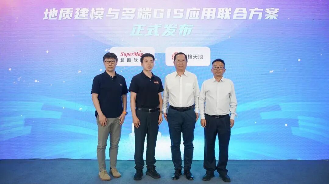 破界融合，精准赋能｜超图&网格天地发布联合解决方案